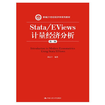 Stata/EViews Ӌڶ棩¾21oWϵн̲ģ