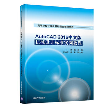 AutoCAD 2016İC(j)еO(sh)Ӌ(j)(bio)(zhn)(sh)̳