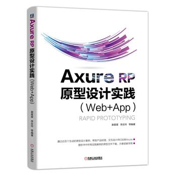 Axure RP ԭO(sh)Ӌ`Web+APP