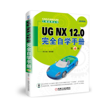 UG NX12.0ȫԌW(xu)փ(c)4棩/CAD/CAM/CAȆ(yng)ÅUGϵ