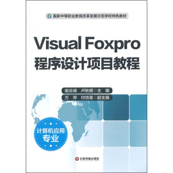 Visual foxproO(sh)Ӌ(j)(xing)Ŀ̳/(gu)еI(y)ĸl(f)չʾW(xu)Уɫ̲