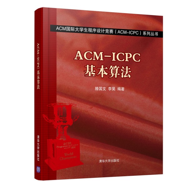 ACM-ICPC㷨