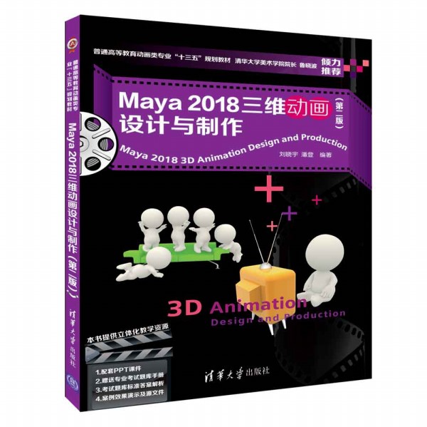 Maya 2018S(dng)(hu)O(sh)Ӌ(j)cڶ棩