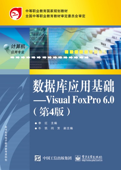 (sh)(j)쑪(yng)ûA(ch)Visual FoxPro 6.04棩