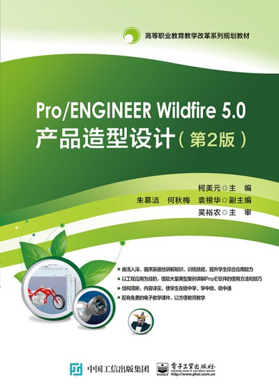 Pro/ENGINEER Wildfire 5.0a(chn)ƷOӋ2棩