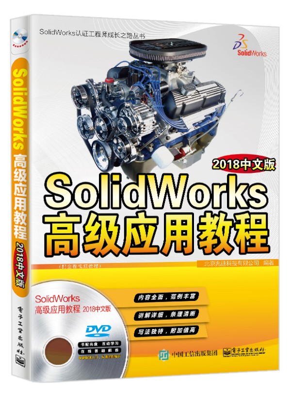 SolidWorks߼(j)(yng)ý̳̣2018İ棩