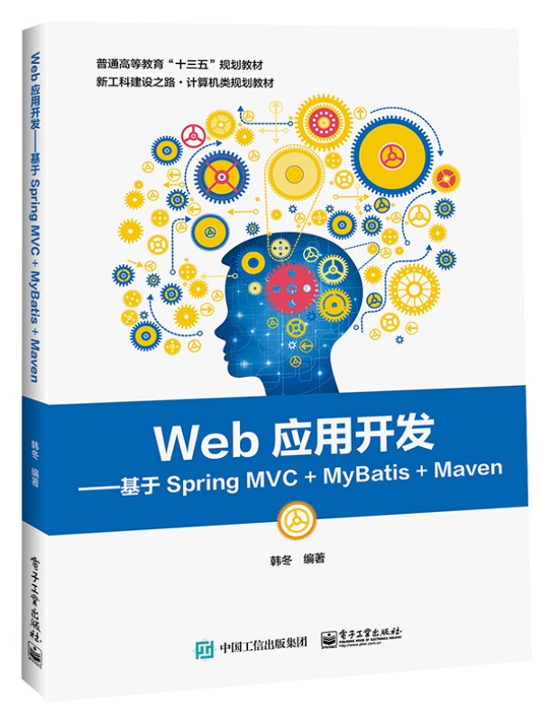 Web(yng)_(ki)l(f)Spring MVC+MyBatis+Maven