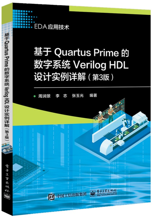 Quartus PrimeĔ(sh)ϵy(tng)Verilog HDLOӋԔ⣨3棩