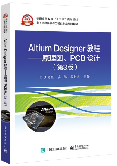 Altium Designer̡̳ԭDPCBO(sh)Ӌ(j)3棩