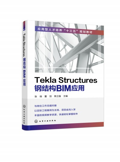 Tekla Structures䓽Y(ji)(gu)BIM(yng)()