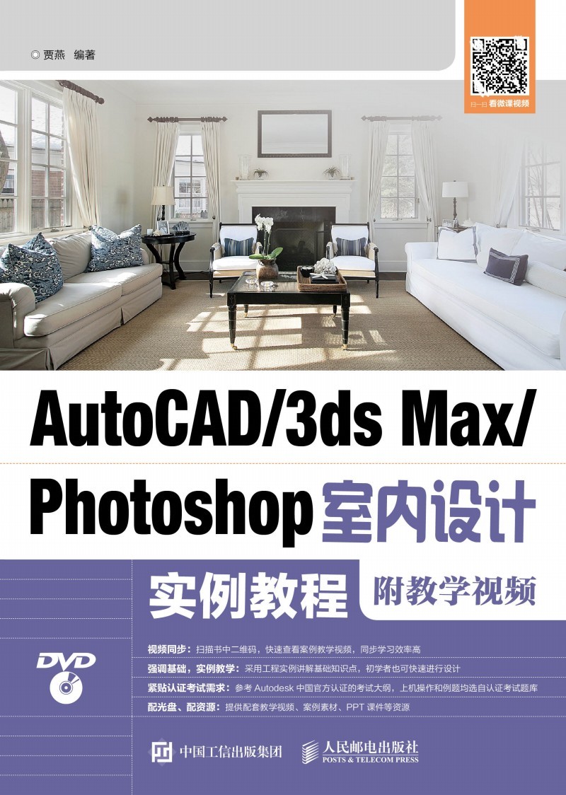 AutoCAD/3ds Max/Photoshop҃(ni)O(sh)Ӌ(sh)̳̣̌W(xu)ҕl