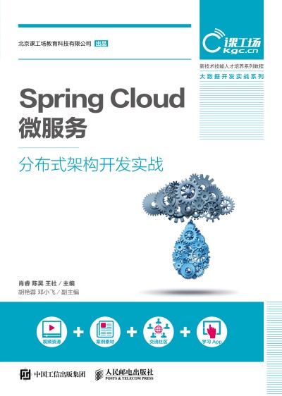 Spring Cloud ΢(w)ֲʽܘ(gu)_(ki)l(f)(sh)(zhn)