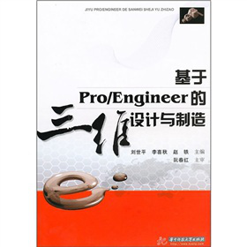 Pro/EngineerSO(sh)Ӌ(j)c