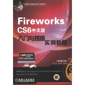 ӑB(ti)W(wng)վcW(wng)OӋ̌Wc`Fireworks CS6İTcߌ̳̣DVD-ROMP1