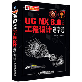 UG NX 8.0İ湤O(sh)ӋٌW(xu)ͨ