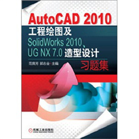 AutoCAD 2010LDSolidWorks 2010UG NX 7.0O(sh)Ӌ(j)(x)}