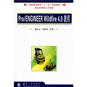 ͨߵȽʮһ塱Ҏ(gu)̲ģProEngineer Wildfire 4.0̳̣P