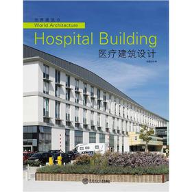 罨O(sh)Ӌ:6:Hospital building