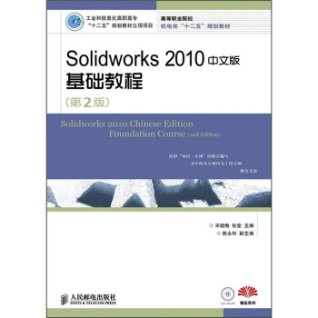 Solidworks 2010İA̳(2)(I(y)Ϣߌʮ塱Ҏ(gu)̲Ŀ)(P)