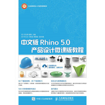 İRhino 5.0a(chn)ƷO(sh)Ӌ(j)΢n̳