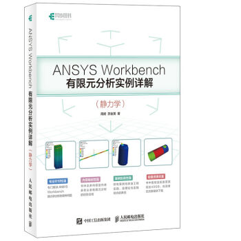 ANSYS WorkbenchԪ(sh)Ԕ oW(xu)