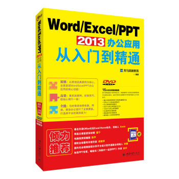 Word Excel PPT 2013k(yng)ÏTͨ