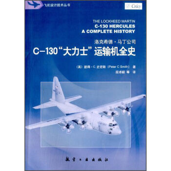 wCO(sh)Ӌg(sh)C-130ʿ\ݔCȫʷ