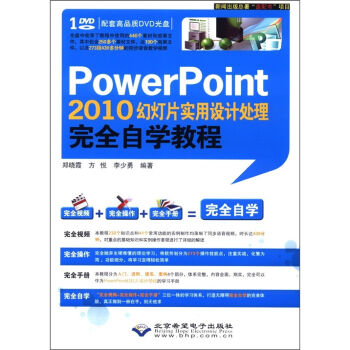 PowerPoint2010ßƬ(sh)O(sh)Ӌ(j)̎ȫԌW(xu)̳̣P