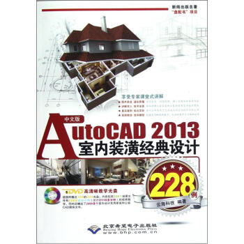 İAutoCAD2013҃(ni)b꽛(jng)O(sh)Ӌ(j)228P