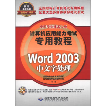 ȫI(y)g(sh)ˆTӋ(j)C(j)(yng)ԇý̳̣Word 2003̎CD-ROMP1