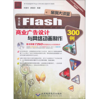 ϣӳ İFlash̘I(y)VO(sh)Ӌ(j)cW(wng)j(lu)(dng)300(DVD-ROMP2)