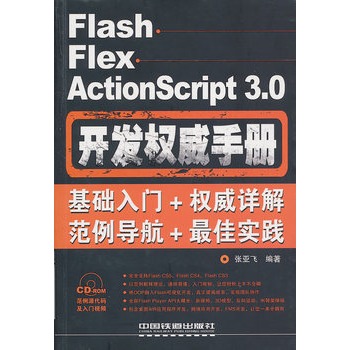 Flash Flex ActionScript 3.0_l(f)(qun)փԣP