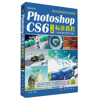 Photoshop CS6İ(bio)ʽֵ̳̣̌W(xu)棩(DVD)(ѭPhotoshop(bio)nwϵ͹ٷJCԇVҎ(gu))