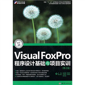 Visual FoxproO(sh)Ӌ(j)̳c(xing)Ŀ(sh)Ӗ(xn)2棩CDP(pn)