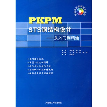 PKPM STS䓽Y(ji)(gu)O(sh)Ӌ(j):Tͨ(P)(^cO(sh)Ӌ(j)ϵ)