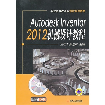 Autodesk Inventor 2012 CеOӋ̳̣I(y)ĸc(chung)ϵн̲ģ