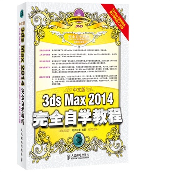 İ3ds Max 2014ȫԌW(xu)̳ʷu(mi)3ds maxD(sh)W(xu)(x)3ds maxıxD(sh)1DVD