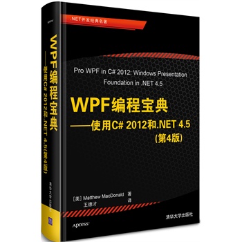 WPF̌䡪ʹC# 2012.NET 4.54棩.NET_(ki)l(f)(jng)(gu)(ni)ױC# 2012.NET 4.5 WPF(qun)ǰװxߺu(png)