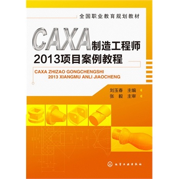 CAXA칤̎2013Ŀ̳()