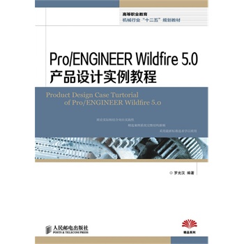 Pro/ENGINEER Wildfire 5.0aƷOӋ̳