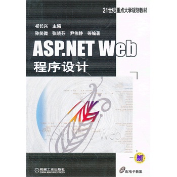 ASP.NET WebO(sh)Ӌ(j)(21o(j)c(din)W(xu)Ҏ(gu)̲)