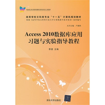 Access 2010(sh)(j)쑪(yng)(x)}c(sh)(yn)ָ(do)̳̣ߵȌW(xu)УĿI(y)ʮһ塱Ӌ(j)C(j)Ҏ(gu)̲ģ