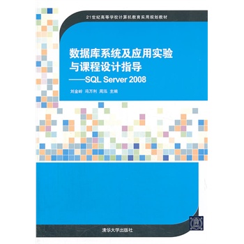 (sh)(j)(k)ϵy(tng)(yng)Ì(sh)(yn)cnO(sh)Ӌ(j)ָ(do)SQL Server 200821o(j)ߵȌW(xu)УӋ(j)C(j)(sh)Ҏ(gu)̲ģ