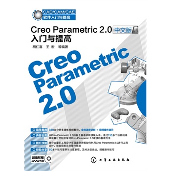 CAD/CAM/CAEܛTc--Creo Parametric 2.0İTc(P)((ni)ȫ׌W(xu)ܣ