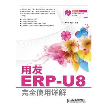 ERP-U8ȫʹԔѹ˾Уٛ(zng)ֵP1DVD