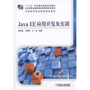 Java EE(yng)_(ki)l(f)(sh)Ӗ(xn)