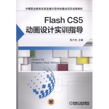 Flash CS5(dng)(hu)O(sh)Ӌ(j)(sh)Ӗ(xn)ָ(do)