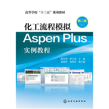 ģMAspen Plus(sh)̳̣ڶ棩