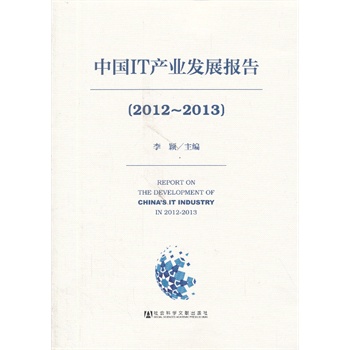 Ї(gu)ITa(chn)I(y)l(f)չ(bo)棨20122013