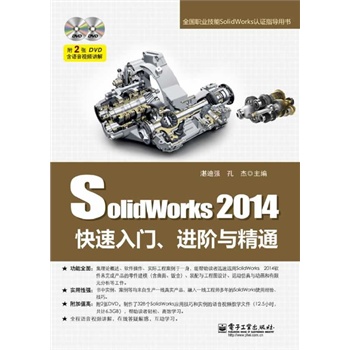 SolidWorks 2014TM(jn)Acͨ(DVDP2)